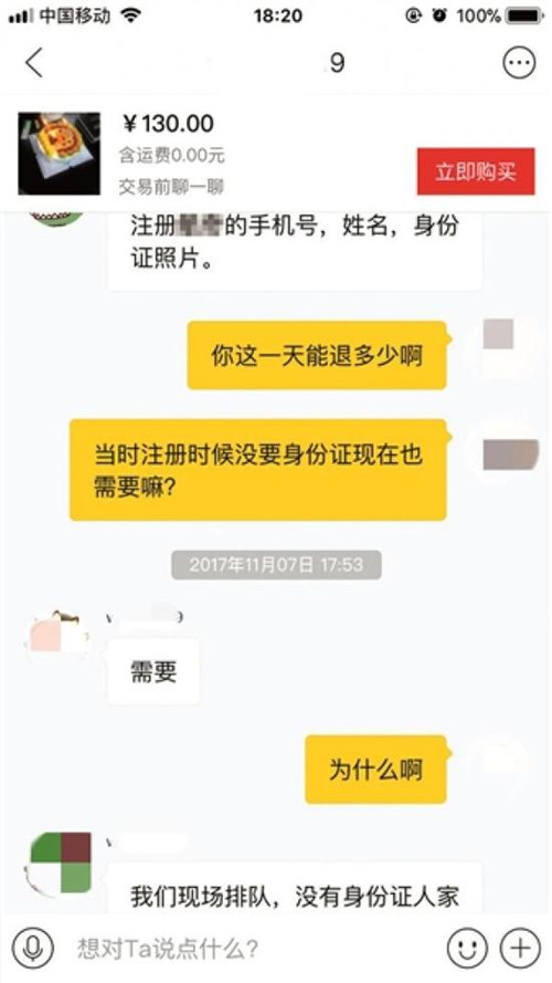 黃牛稱可以幫忙退押金，需提供賬號(hào)等信息