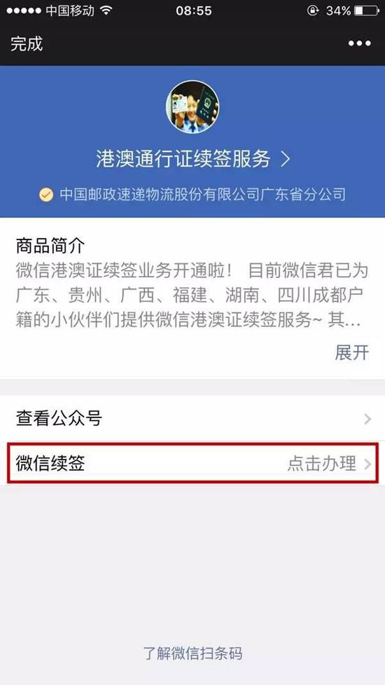 猛贊！微信可以申請續(xù)簽港澳通行證啦！