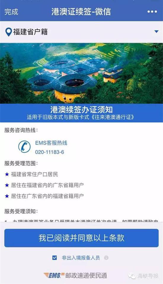 猛贊！微信可以申請續(xù)簽港澳通行證啦！