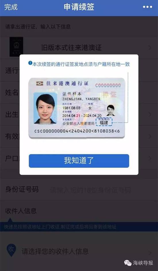 猛贊！微信可以申請續(xù)簽港澳通行證啦！