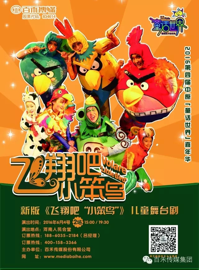 第四屆中原童話世界嘉年華之飛翔吧，小笨鳥(niǎo)