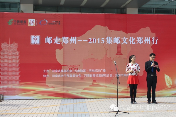 活動由河南經(jīng)濟(jì)廣播的主持人張哲和河南省郵政公司鄭州市分公司的主持人賀琳聯(lián)袂主持。