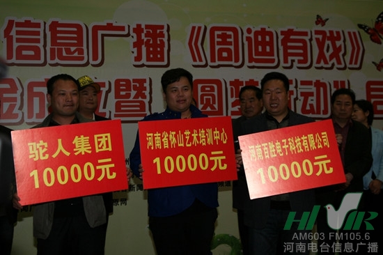 駝人集團、河南省懷山藝術(shù)培訓(xùn)中心、河南百勝電子科技有限公司通過河南省慈善總會分別捐款10000元