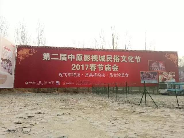 第二屆中原影視城民俗文化節(jié)：民俗聚中原 穿越過大年！
