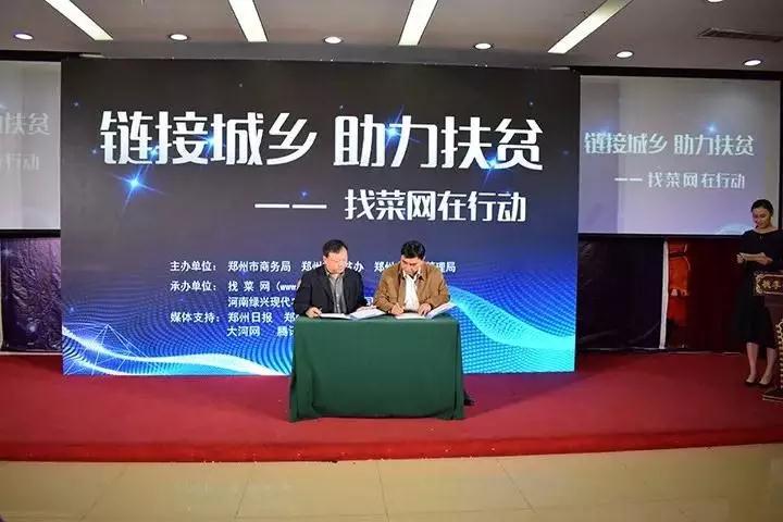 找菜網(wǎng)全新升級(jí)——鏈接城鄉(xiāng)，助力扶貧