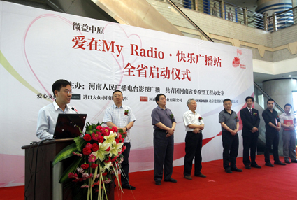 “愛(ài)在My Radio快樂(lè)廣播站”大型公益活動(dòng)全省啟動(dòng)