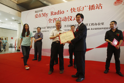 “愛(ài)在My Radio快樂(lè)廣播站”大型公益活動(dòng)全省啟動(dòng)