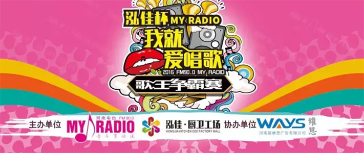My Radio我就愛唱歌年度賽即將開啟，誰能問鼎歌王寶座？