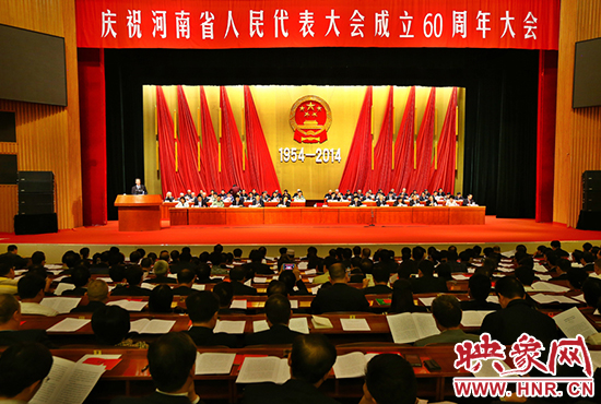 河南省人民代表大會(huì)60周年慶祝大會(huì)在省人民會(huì)堂召開。