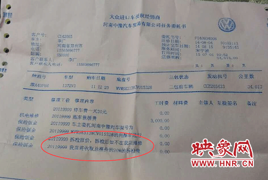 4S店文件顯示，車輛拆檢后若不在店內(nèi)修理，拆檢費將按總報價的20%進行收取