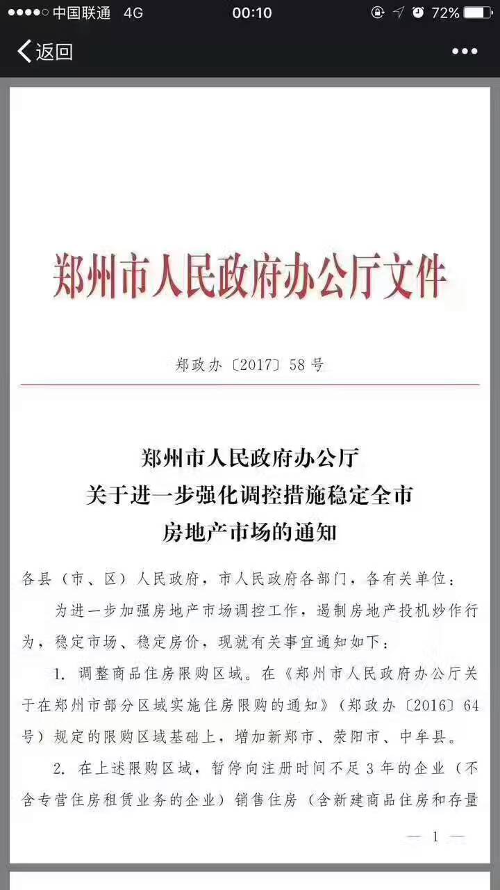 鄭州限購(gòu)政策再升級(jí)！新鄭、滎陽(yáng)、中牟三地納入限購(gòu)區(qū)