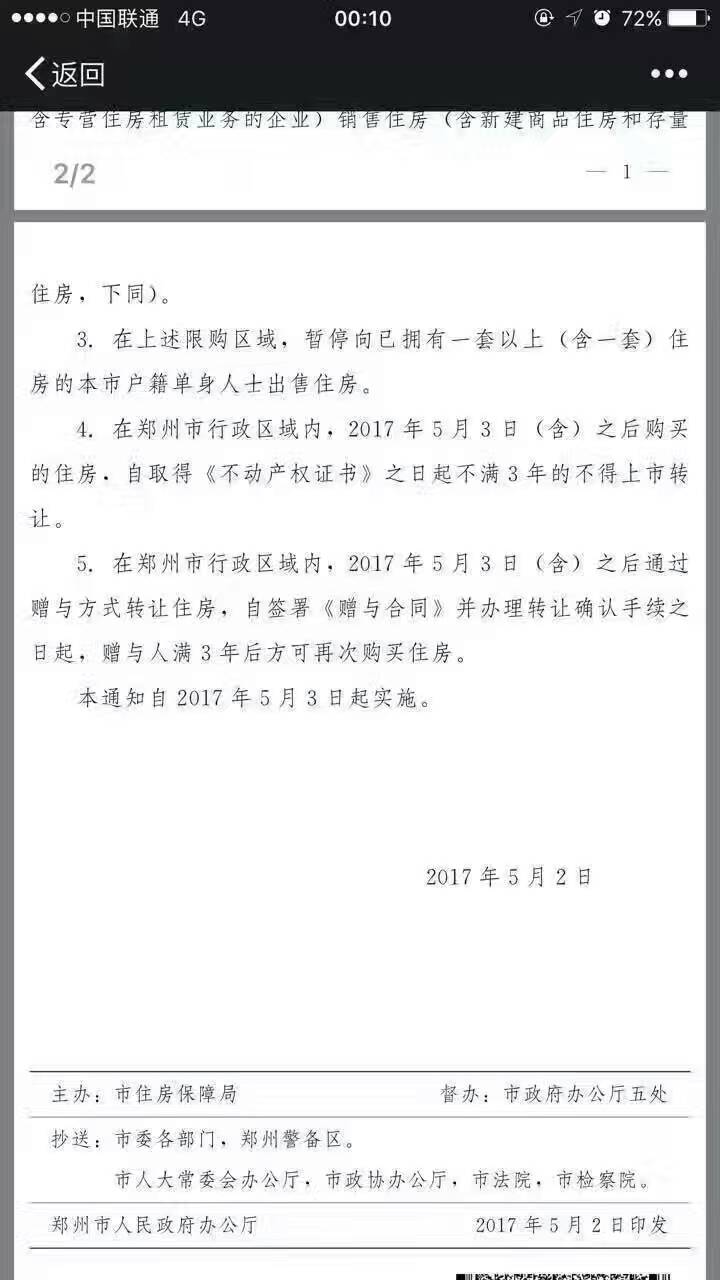 鄭州限購(gòu)政策再升級(jí)！新鄭、滎陽(yáng)、中牟三地納入限購(gòu)區(qū)