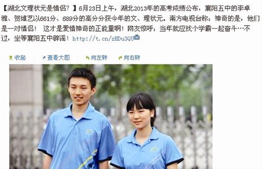 圖為：賀維藝和李卓雅穿著校服的圖片，也被網(wǎng)上傳為“情侶照”。