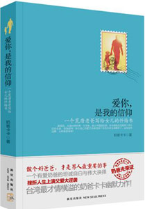 《愛你，是我的信仰》