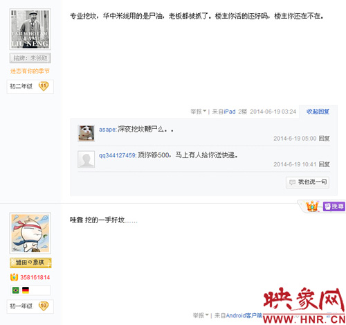 網友發(fā)帖截圖