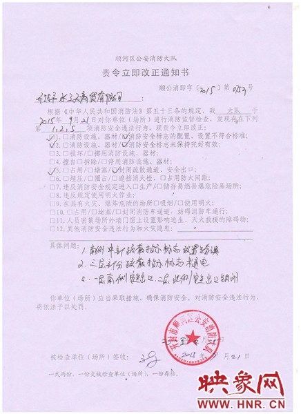 該區(qū)消防大隊下達的《責(zé)令立即改正通知書》
