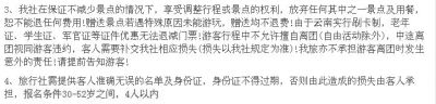  一家旅游公司廣告網(wǎng)頁(yè)上，明確標(biāo)明了年齡條件為30-52歲