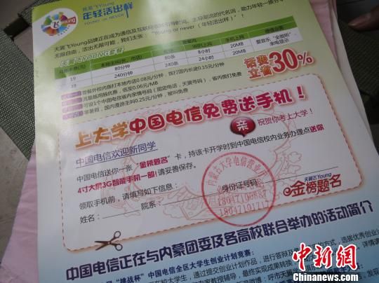 圖為與通知書(shū)一同郵寄給王澤母睿的電信“金榜題名卡”。 白琥 攝