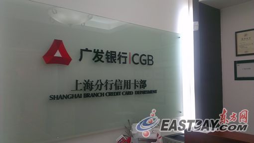 廣發(fā)銀行表示，目前正在調(diào)查此事。