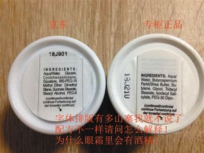 消費(fèi)者出示的照片顯示，京東出售的產(chǎn)品（兩圖中左側(cè)所示）與專(zhuān)柜產(chǎn)品（兩圖中右側(cè)所示）在標(biāo)簽圖案、內(nèi)容上的不同。