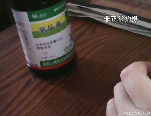 在農(nóng)藥店買到的國家明令限制使用農(nóng)藥“氧樂果”。