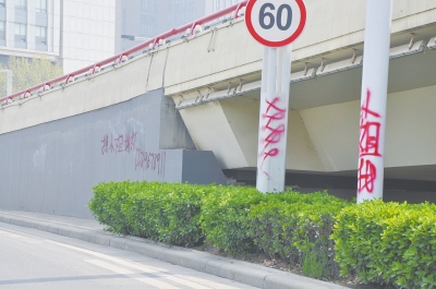 電線桿、立交橋等被噴涂，嚴(yán)重影響了市容。