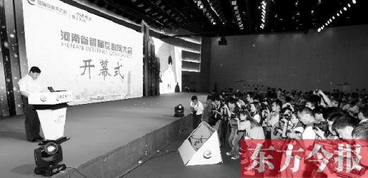 昨天上午，河南省首屆互聯(lián)網(wǎng)大會在鄭州舉行了開幕式