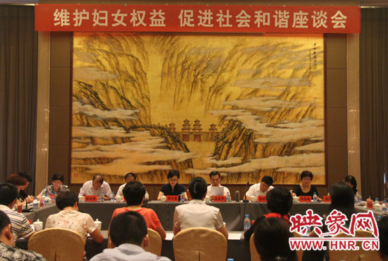 9月17日，“維護(hù)婦女權(quán)益 促進(jìn)社會(huì)和諧座談會(huì)”在三門峽召開(kāi)。