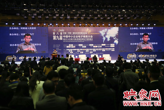 第九屆中國中小企業(yè)電子商務大會現(xiàn)場