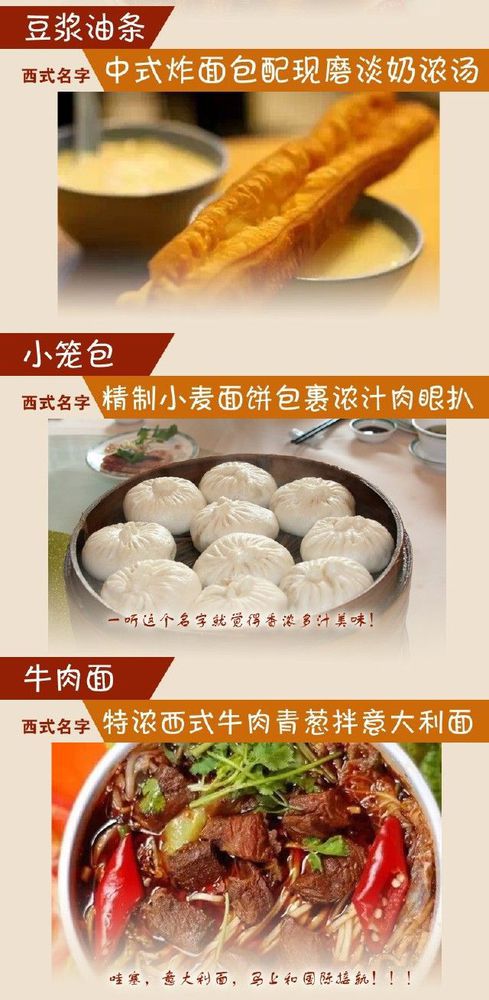 給小吃換個(gè)洋名字，瞬間高大上到?jīng)]朋友!