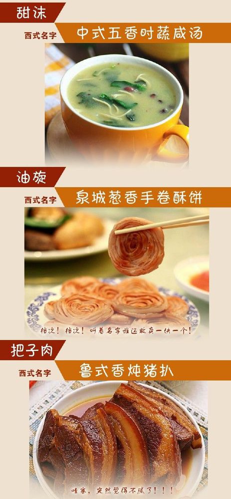 給小吃換個(gè)洋名字，瞬間高大上到?jīng)]朋友!