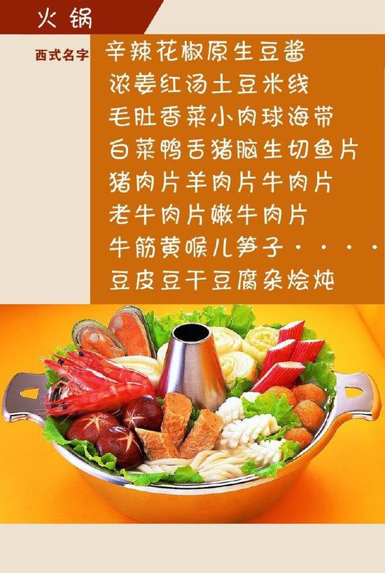 給小吃換個(gè)洋名字，瞬間高大上到?jīng)]朋友!