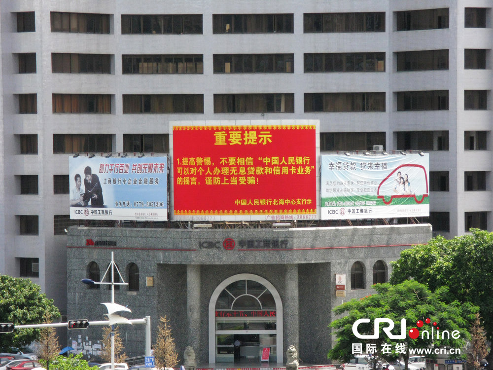 2013年07月10日，廣西壯族自治區(qū)北海市，人民銀行北海支行發(fā)布辟謠信息。圖片來源：飛影/CFP
