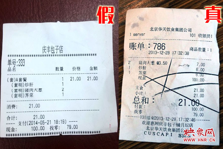 就餐小票也模仿得惟妙惟肖,只可惜,這是一家徹頭徹尾的山寨店。左為假,右為真。