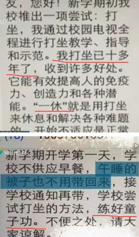 小學(xué)校長(zhǎng)要求學(xué)生打坐代替午睡 自稱(chēng)已練20年