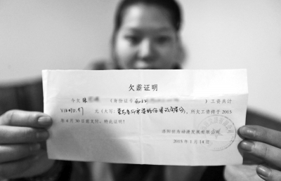 洛陽世為動漫給一名員工打的欠條上顯示，所欠工資會于2015年4月30日前支付。