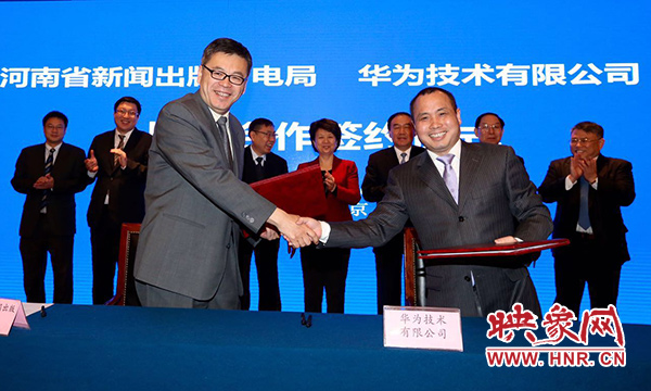 華為技術(shù)有限公司與河南省新聞出版廣電局、河南中原云大數(shù)據(jù)集團(tuán)有限公司在北京市河南大廈簽署戰(zhàn)略合作協(xié)議