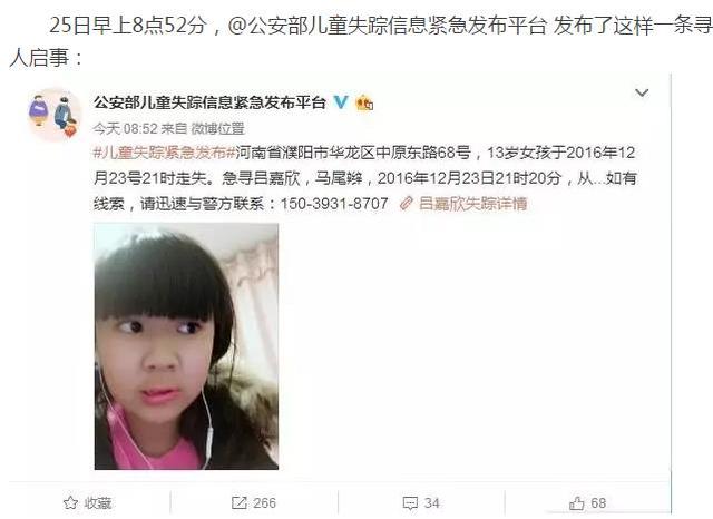 緊急尋人！濮陽這個13歲女孩失蹤多日