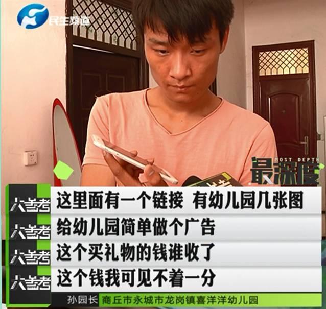 鄭州一男子幫忙給孩子投票 竟被扣了六千多元！