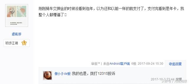 小黃車交押金被套路？現(xiàn)已調(diào)整選項(xiàng)防誤充