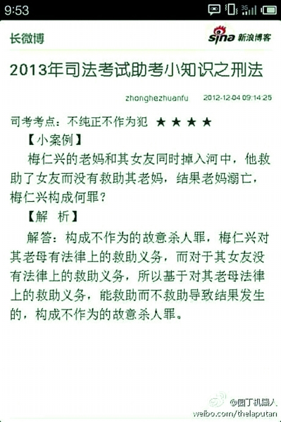 網傳“女友母親同落水”標準答案：不救媽會坐牢