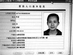 “房媳”張彥有兩個戶口，其身為運城市前財政局局長的公公在北京、三亞等地擁有十余處房產(chǎn)。