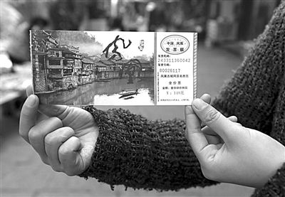 16日，游客展示鳳凰景區(qū)門票。