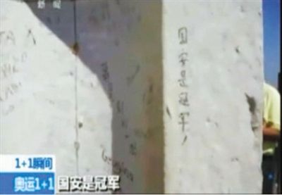 “國安是冠軍” 2012年倫敦奧運會期間，央視著名主持人白巖松爬了528個臺階，到達(dá)圣保羅大教堂金色回廊，看到了“國安是冠軍”的涂鴉。