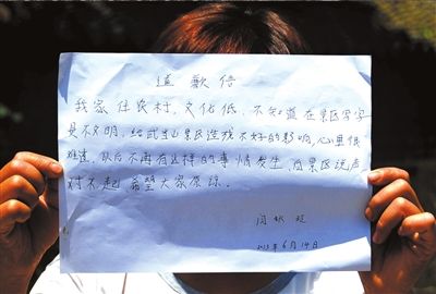 14日，“中國最強到此一游”當事人閆秋玲展示自己寫的道歉信。圖/東方IC