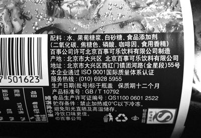 昨日，在百事可樂(lè)飲料的外包裝上，只能看到食品添加劑項(xiàng)目中標(biāo)注有“焦糖色”，看不出該色素是否被改進(jìn)了配方，是否含有4-甲基咪唑等信息。新京報(bào)記者 浦峰 攝