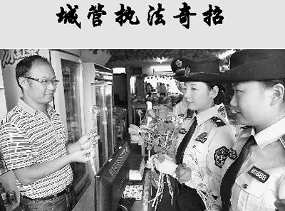 “獻花執(zhí)法”。