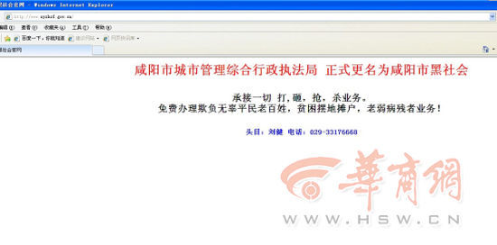　　咸陽(yáng)城管官方網(wǎng)站截圖