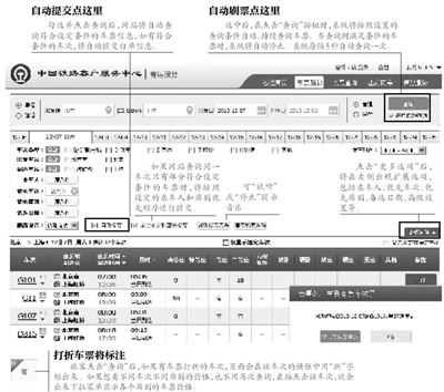 昨日，新版中國鐵路客戶服務(wù)中心12306網(wǎng)站上線，新增自動刷票服務(wù)以及自動提交訂單信息功能，同時(shí)優(yōu)化了購票流程。