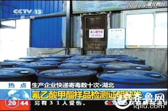 荊門熊興化工有限公司內(nèi)存放的氟乙酸甲酯。（央視截圖）